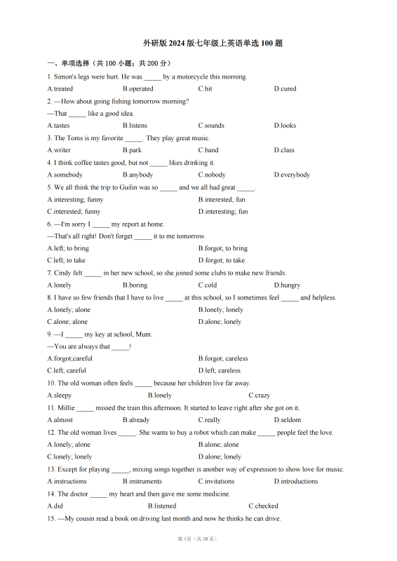 外研版2024版七年级上英语单选100题-主题派