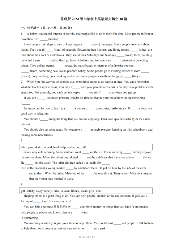 外研版2024版七年级上英语短文填空10篇-主题派