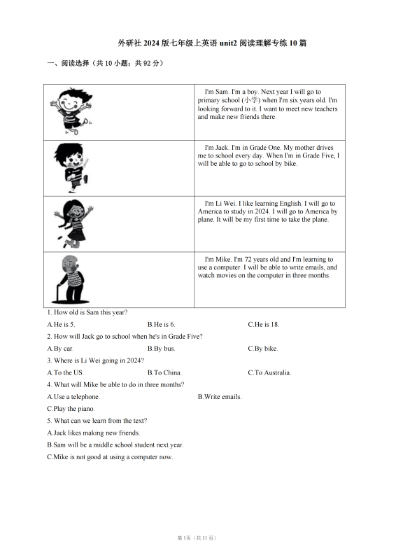外研社2024版七年级上英语unit2 阅读理解专练10篇-主题派