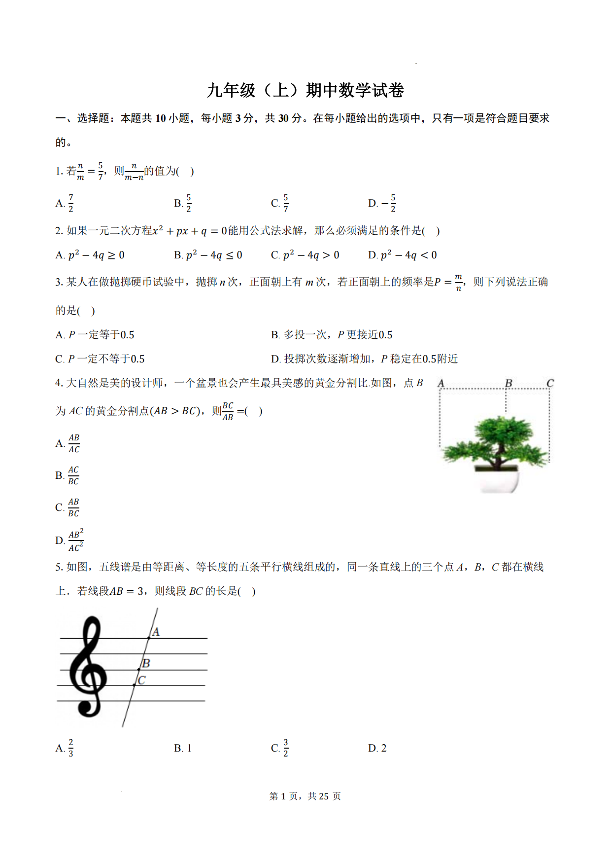 广东佛山八校联考2024年九年级11月期中数学试卷+答案-主题派