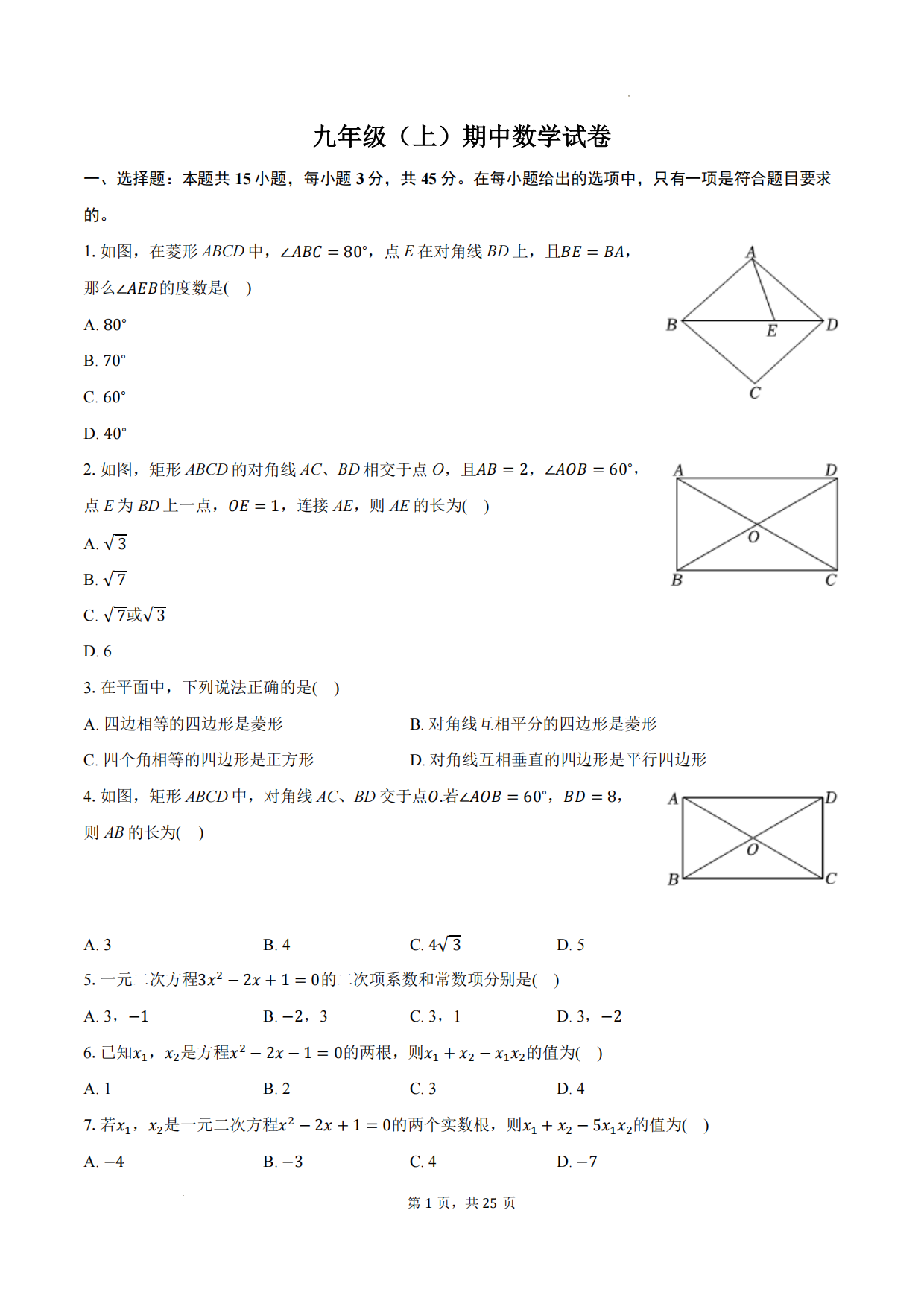 广东揭阳八校联考2024年九年级11月期中考试数学试卷+答案-主题派