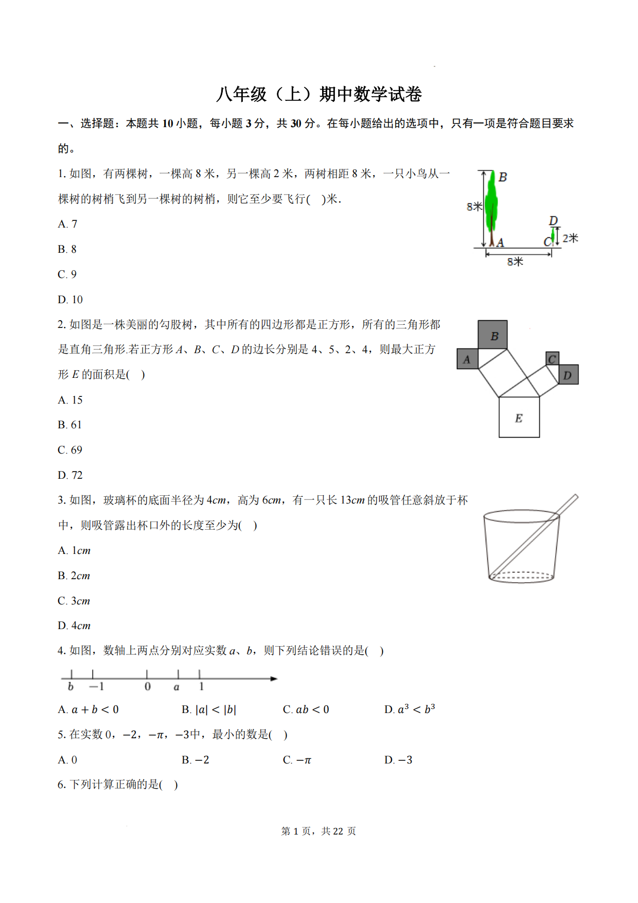 揭阳七校联考2024-2025学年八年级上学期期中数学试卷+答案-主题派