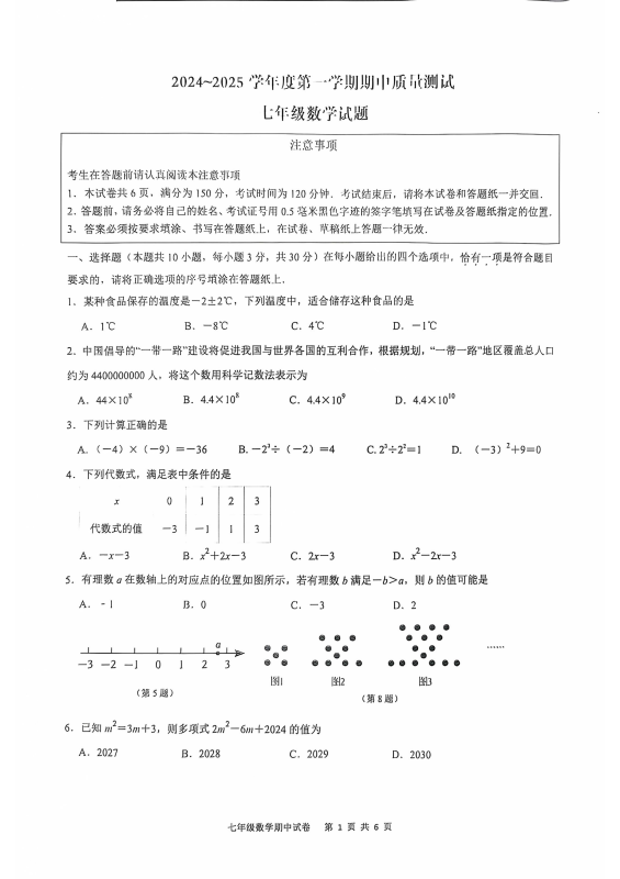江苏南通市启东市2024年七上11月期中数学试题和答案-主题派
