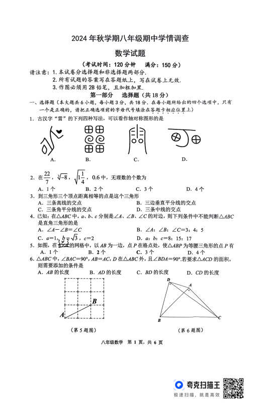 江苏泰州市泰兴市2024年八年级上学期11月期中数学试题+答案-主题派