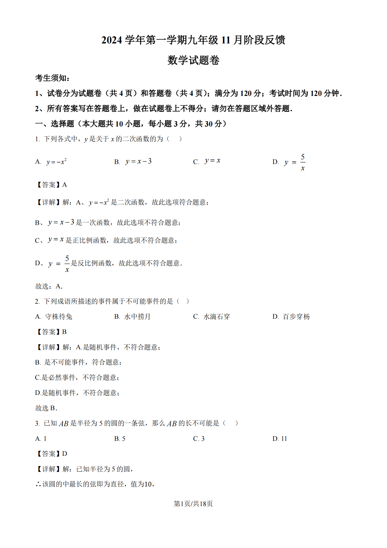 浙江省宁波市普通高中保送生招生综合素质测试科学试卷-主题派