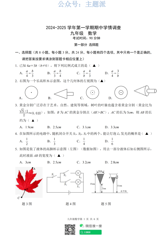 深圳市宝安中学（集团）初中部2024年九年级上学期11月期中考试数学试题-主题派