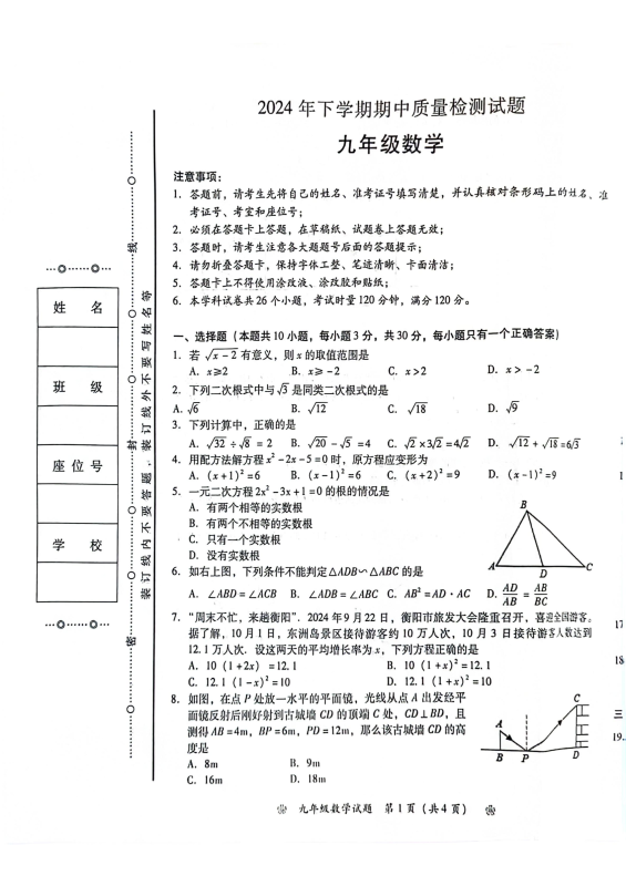 湖南衡阳蒸湘区联合考试2024年九年级上学期11月期中数学试题和答案-主题派