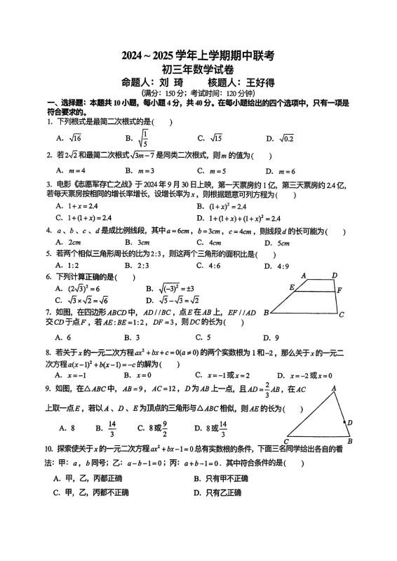 福建泉州四校联考2024年九年级上学期11月期中数学试题+答案-主题派