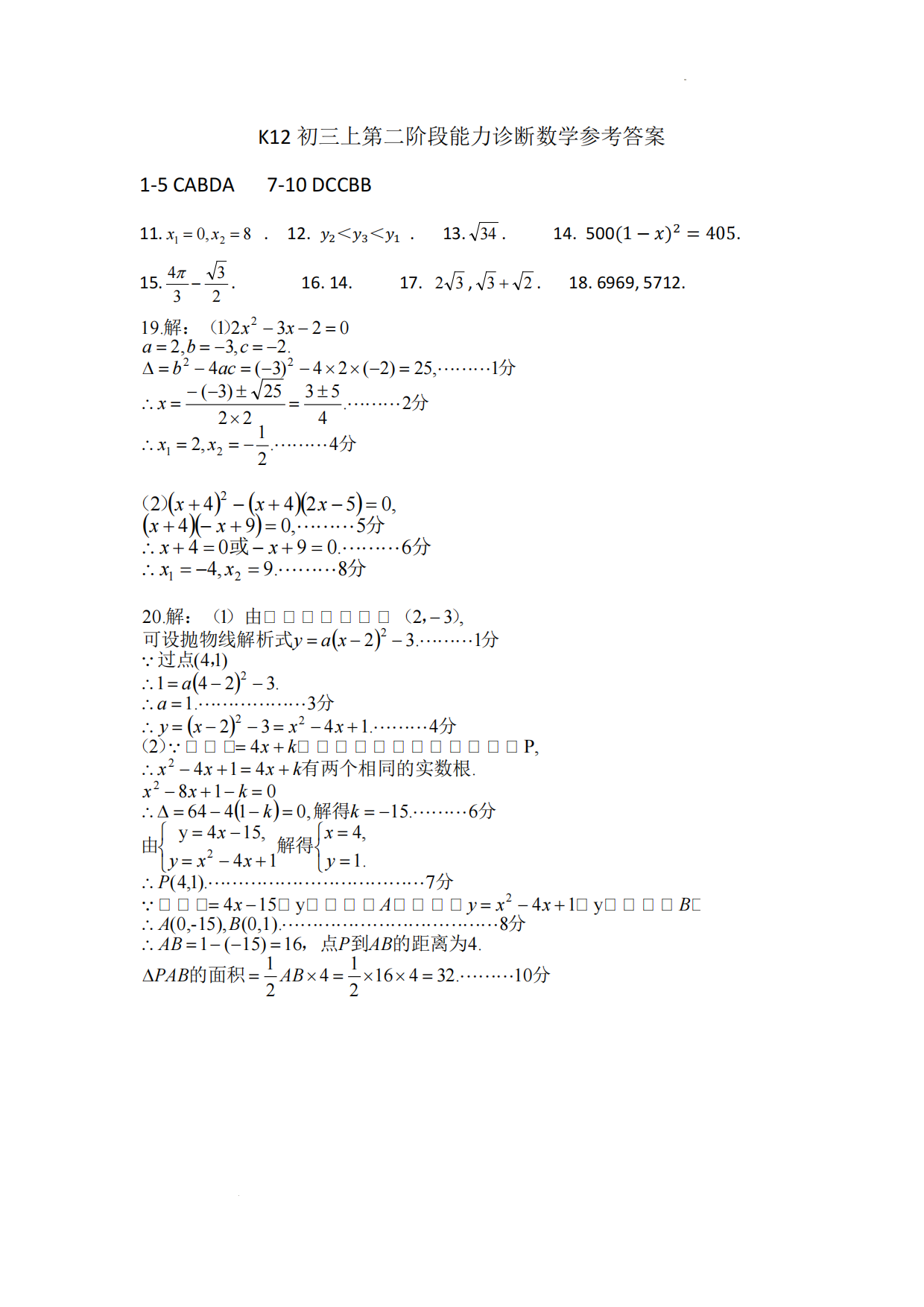 重庆巴南市实验集团2024年九年级11月月考数学答案-主题派