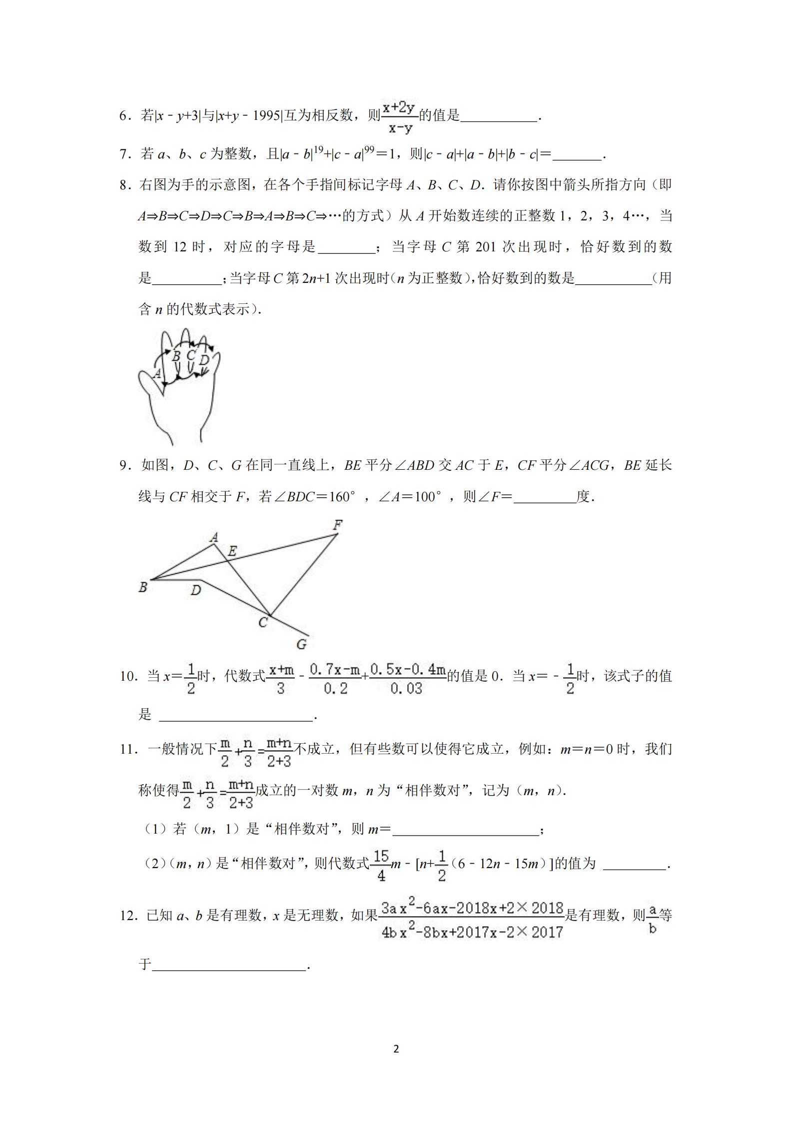 图片[2]-2024.2浙江省宁波市青藤书院七年级上学期培优测试数学试题（含解析）-主题派