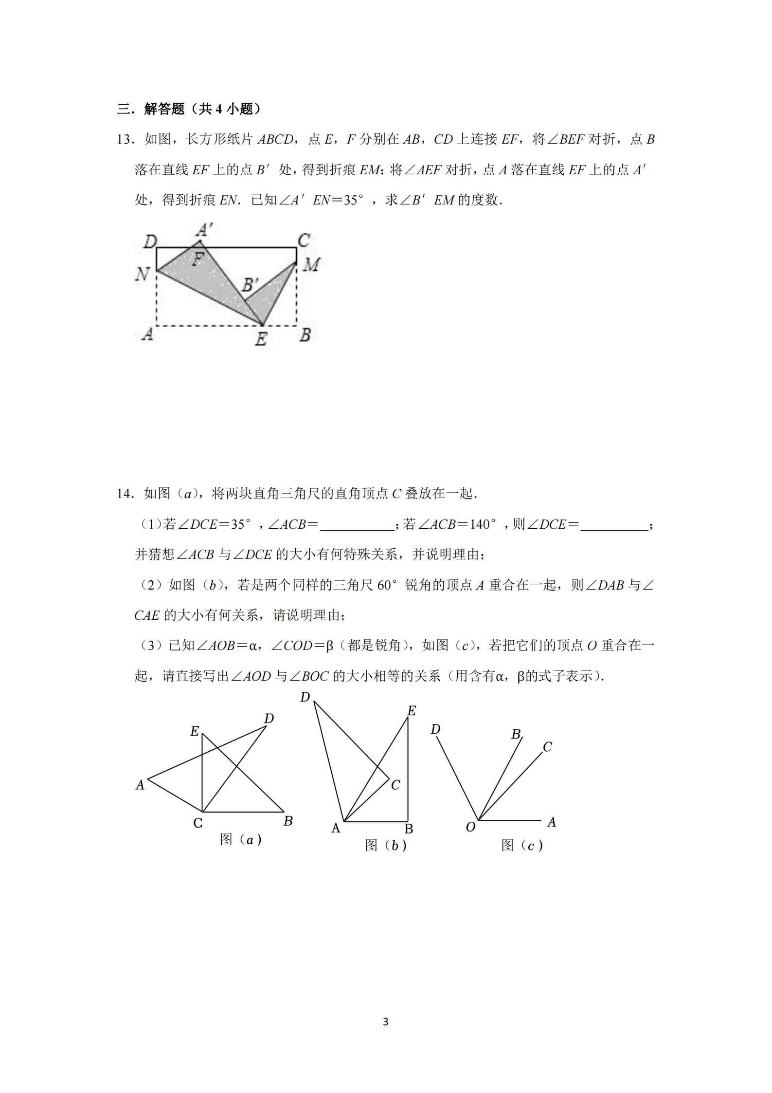 2024.2浙江省宁波市青藤书院七年级上学期培优测试数学试题（含解析）-主题派