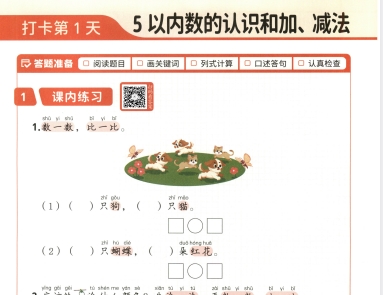 一年级数学上册24秋《每天10道应用题》-主题派