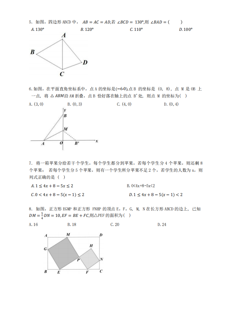 2024.12蛟川书院等四校八上数学联考数学试卷(含解析）-主题派