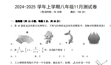 广西南宁三中2024年八年级上学期12月月考数学试题-主题派