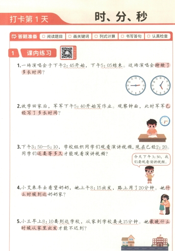 三年级数学上册24秋《每天10道应用题》-主题派