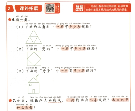 二年级数学上册24秋《每天10道应用题》-主题派