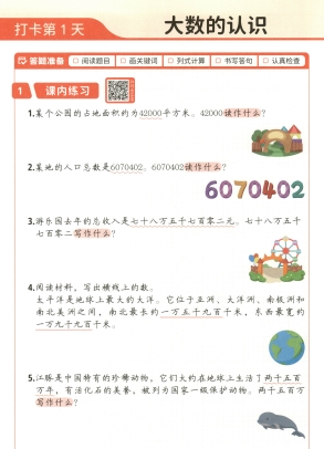 四年级数学上册24秋《斗半匠每天10道应用题》-主题派