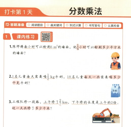 六年级数学上册24秋《斗半匠每天10道应用题》-主题派