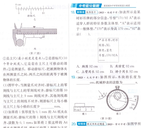 2025版九年级上册物理学霸攻略-主题派