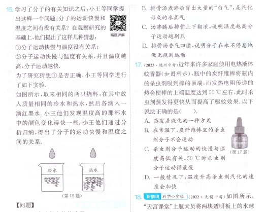 2025《初中物理•实验班提优训练》9上(RJ)-主题派