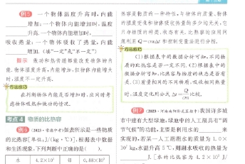 2025《初中物理•实验班学霸攻略》9上(RJ)-主题派