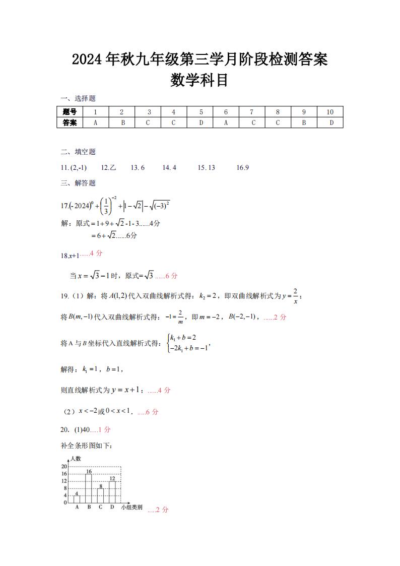 2025届湖南中雅培粹学校上学期九年级第三次月考数学试卷+答案-主题派