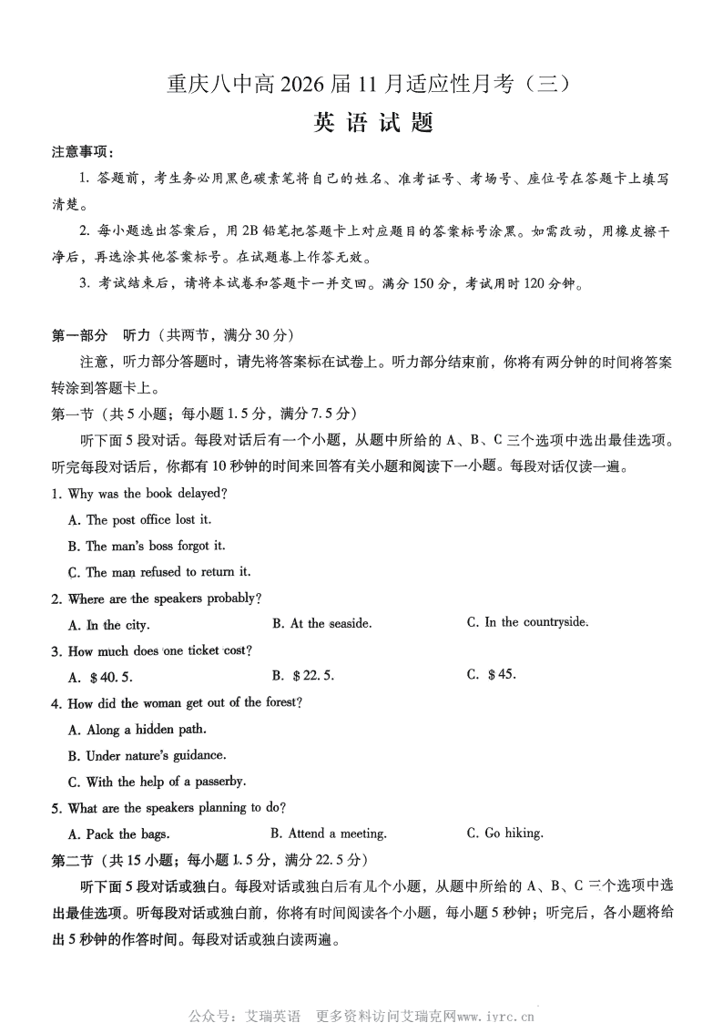 重庆市第八中学2026届高考适应性月考卷（三）全科-主题派