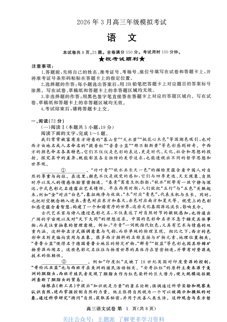 2026届湖北黄冈市高三二模考试语文含答案-主题派