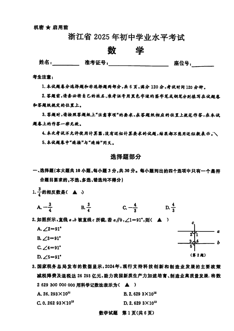 2025年浙江省中考数学含答案-主题派