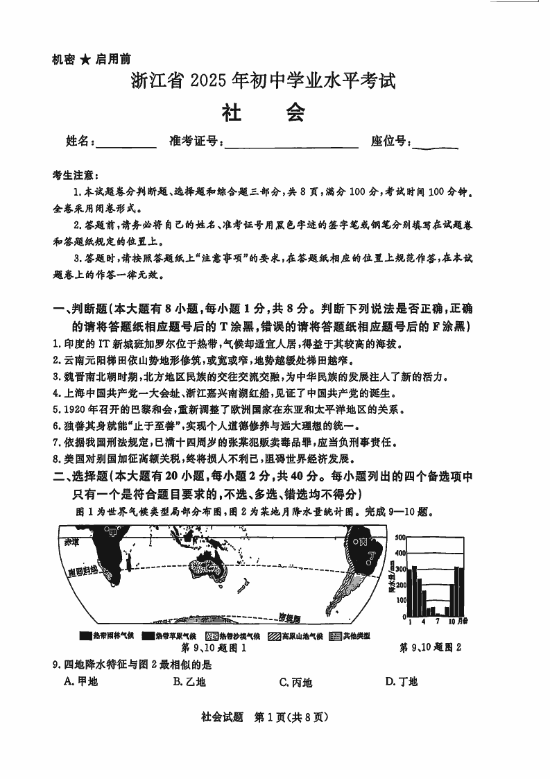 2025年浙江省中考社会含答案-主题派