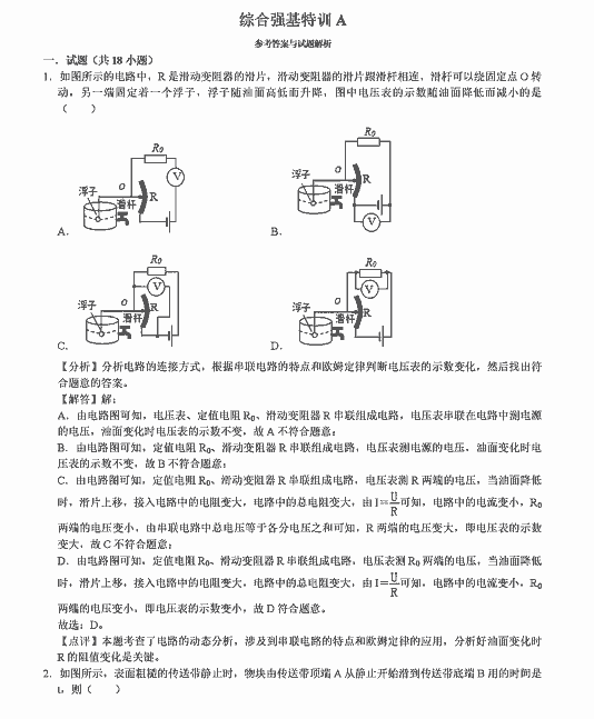 2026年7月浙江省八年级科学综合强基培优A、B卷（含答案解析）-主题派