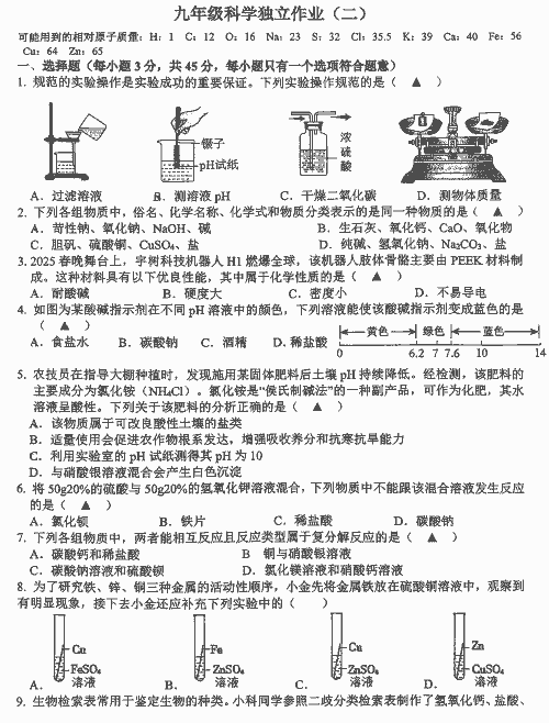 2609杭州十三中九上第一次月考科学卷含答案-主题派