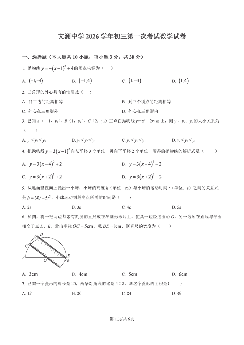 2609杭州文澜中学九上9月第一次考试数学卷含答案-主题派
