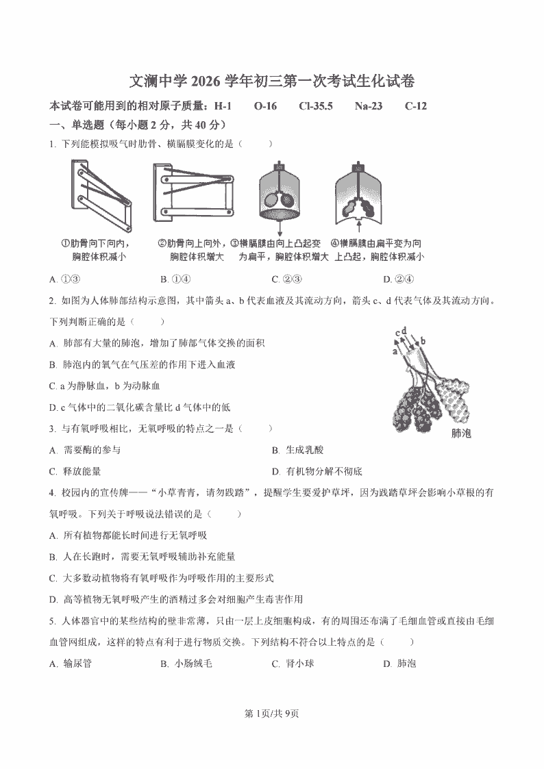 2609杭州文澜中学九上第一阶段学情自测科学卷含答案-主题派