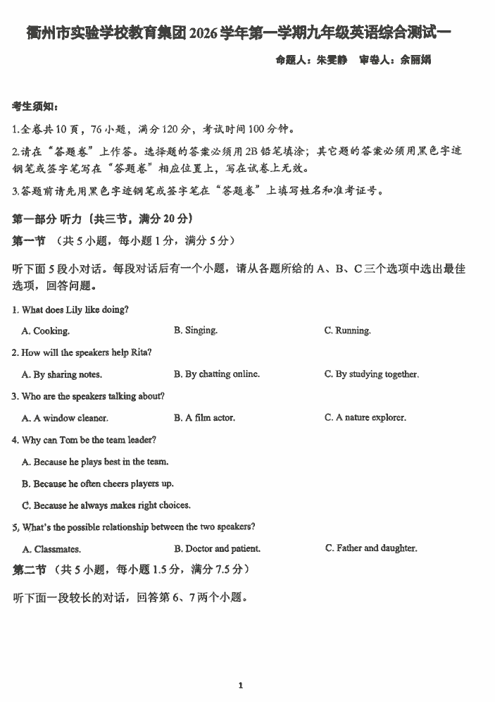 2609衢州市实验教育集团九上9月月考英语含答案-主题派